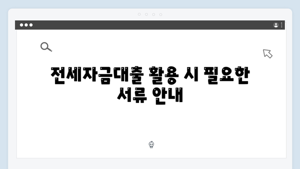 청년주거안정 프로젝트: 전세자금대출 200% 활용법