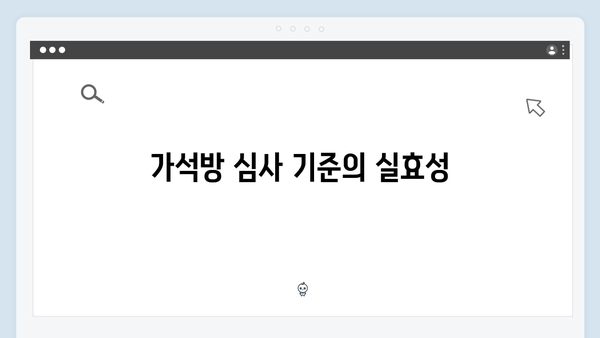 가석방 심사관 이한신 4회 리뷰 - 김봉수와 박희준, 공범들의 실체