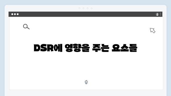 청년전세자금대출 DSR 계산 & 한도조회 방법