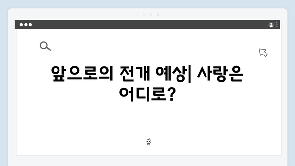 첫방송부터 화제작 등극 - 사랑은 외나무다리에서 1화