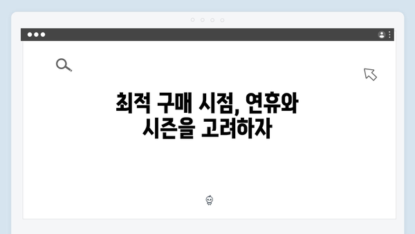 하이패스 단말기 구매시기 추천 가이드
