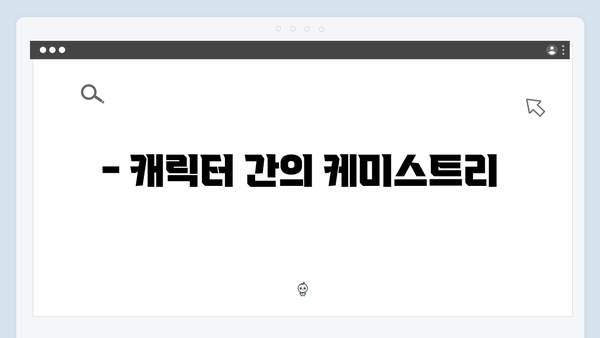 첫방송 리뷰: 볼 꼬집 재회 장면으로 설렘 유발한 tvN 새 드라마!