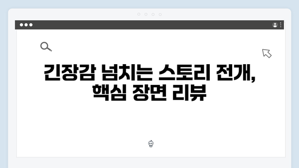 고수 주연 가석방 심사관 이한신 4화 관전 포인트
