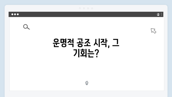 지옥에서 온 판사 9화 베스트 장면 - 강빛나X한다온 운명적 공조 시작