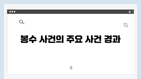 가석방 심사관 이한신 3회 리뷰 - 봉수의 흉기 사건 전말 공개