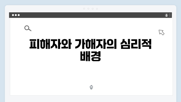 가석방 심사관 이한신 3회 리뷰 - 봉수의 흉기 사건 전말 공개