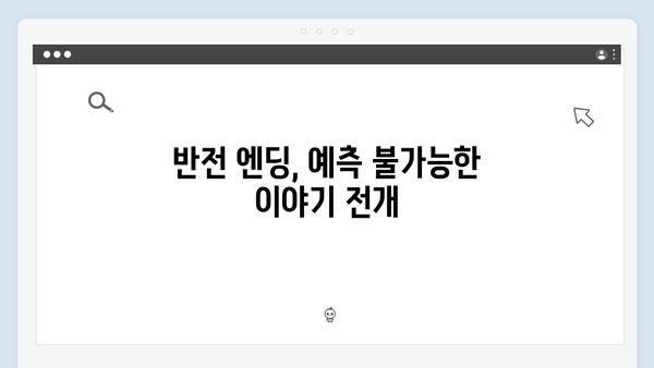 지옥에서 온 판사 6화 베스트 장면 - 박신혜의 카타르시스 처단과 반전 엔딩