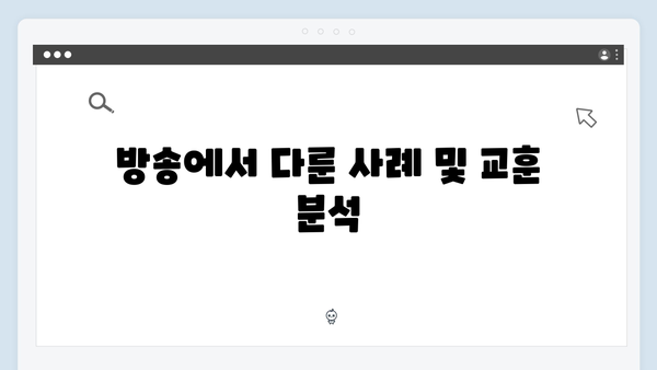 가석방 심사관 이한신 첫방송 미리보기 및 시청 후기