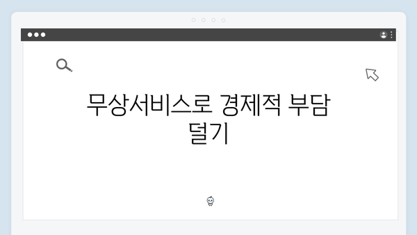 폐가전 무상처리 서비스의 혜택
