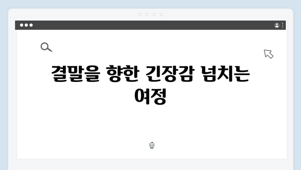 사랑은 외나무다리에서 2화 하이라이트: 두 번째 내기의 시작