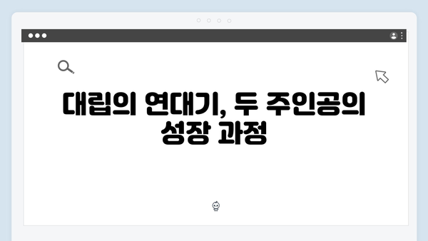 학창 시절부터 이어진 대립! 사랑은 외나무다리에서 석지원과 윤지원의 관계 분석