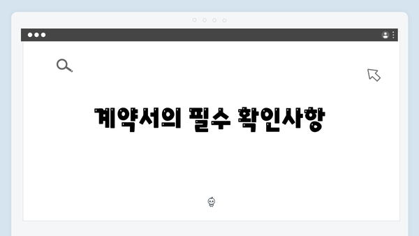전세계약시 주의사항: 청년전세자금대출 안전하게 받기