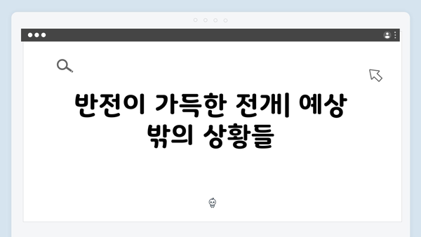 사랑은 외나무다리에서 1화 베스트 장면 모음