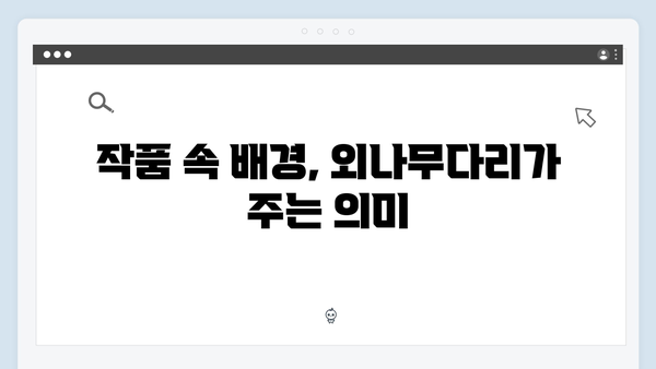 주지훈과 정유미의 혐관 로맨스, 사랑은 외나무다리에서 첫 방송 리뷰