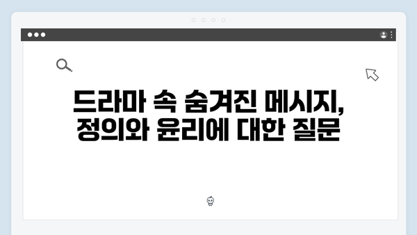 고수 주연 가석방 심사관 긴장감 넘친 드라마 속 숨겨진 메시지!