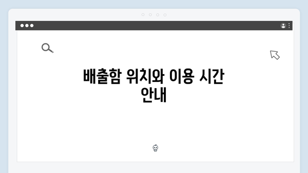 아파트 전용 배출함 활용한 폐가전 처리법 소개