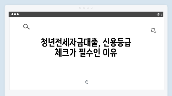 청년전세자금대출 자주하는 실수와 해결방법