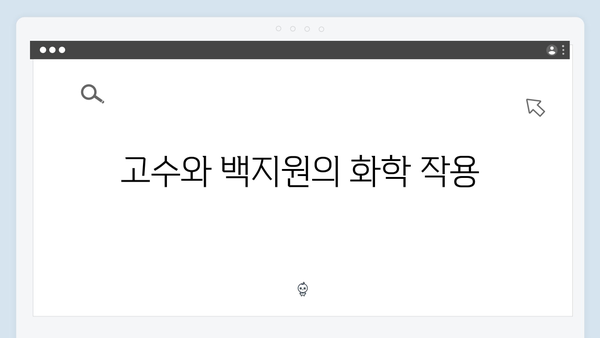 고수X백지원 긴장감 넘친 가석방 심사관 이한신 3화 리뷰 분석