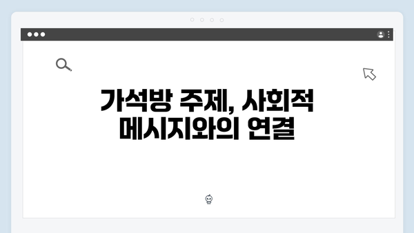 tvN 월화드라마 가석방 긴장감 최고조, 한 신념을 지켜낸 이야기!