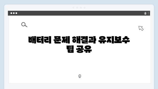 하이패스 단말기 배터리 교체 및 관리방법