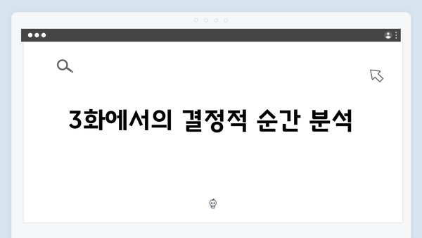 가석방 심사관 이한신 3화 - 화란과 한신의 긴장감 넘치는 대립