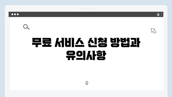 무료 폐가전 수거 서비스, 지역별 일정 정리