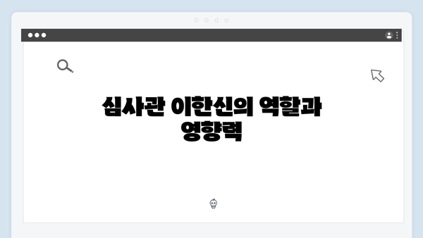 고수X이학주 대립 가석방 심사관 이한신 3화 하이라이트