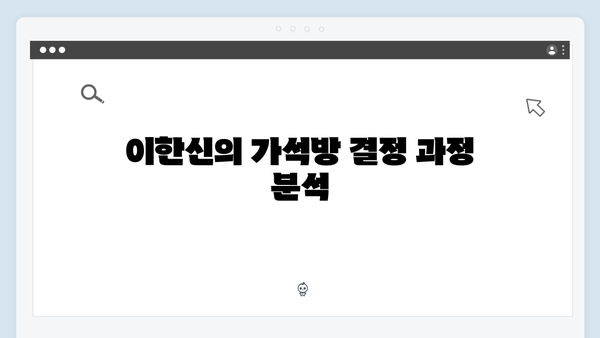 고수X이학주 대립 가석방 심사관 이한신 4화 하이라이트 모음