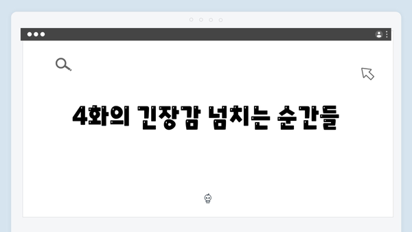 고수X송영창 대립 가석방 심사관 이한신 4화 하이라이트 모음