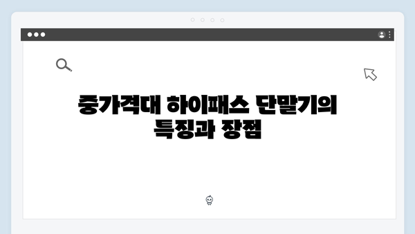하이패스 단말기 가격대별 추천 모델 총정리