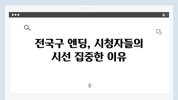 지옥에서 온 판사 12회 하이라이트 - 순간 최고 시청률 16.5% 기록한 전국구 엔딩