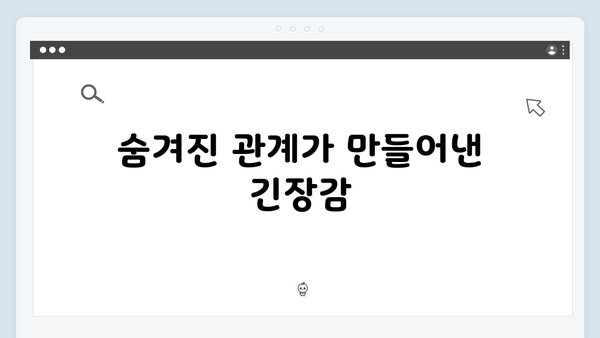 tvN 사랑은 외나무다리에서 3화 하이라이트: 비밀 연애사 공개