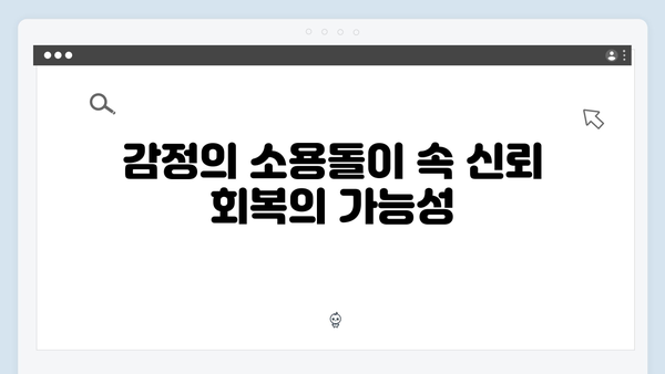 2024 화제작 이친자 1화 명장면: 의심과 신뢰 사이 흔들리는 부녀4