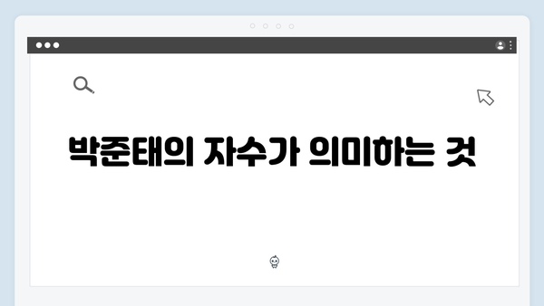 이토록 친밀한 배신자 7화 완벽 정리: 박준태의 자수가 던진 새로운 의문