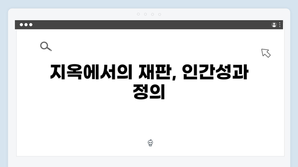 지옥에서 온 판사 3화 베스트 장면 - 배자영의 잔혹한 아동학대와 강빛나의 심판