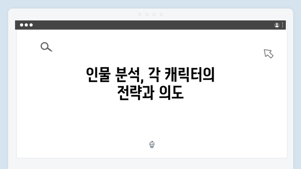 이친자 2회 완벽 분석: 한석규X채원빈 부녀의 치명적 심리전과 증거 인멸의 순간12