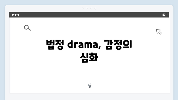 지옥에서 온 판사 2회 결정적 장면 - 한다온의 살인 고백과 강빛나의 선택