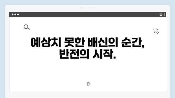 이토록 친밀한 배신자 5화 충격 반전: 헬멧남의 정체와 윤지수의 비밀이 밝혀진 순간1