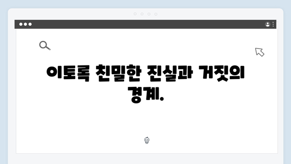 이토록 친밀한 배신자 5화 충격 반전: 헬멧남의 정체와 윤지수의 비밀이 밝혀진 순간1