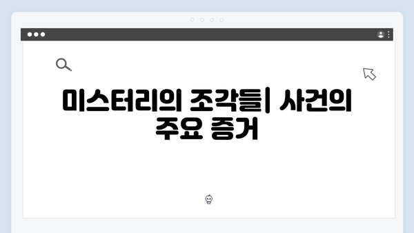 이친자 7회 총정리: 김성희와 박준태가 숨긴 이수현 살인사건의 미스터리