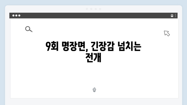 [SBS 금토드라마] 지옥에서 온 판사 9회 명장면 - 김소영 시신 발견과 장형사의 충격적 정체