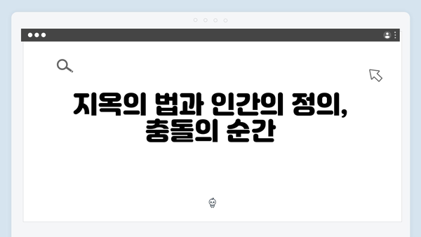 지옥에서 온 판사 8화 베스트 장면 - 악마의 금기, 인간을 향한 감정의 시작