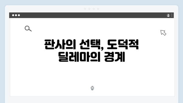 지옥에서 온 판사 4화 명장면 - 순간 최고 시청률 16.1% 기록한 통쾌한 처단