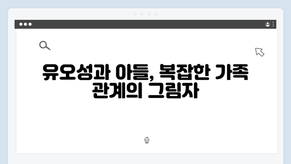 이토록 친밀한 배신자 7화 명장면: 유오성의 숨겨진 의도와 아들을 향한 맹목적 믿음