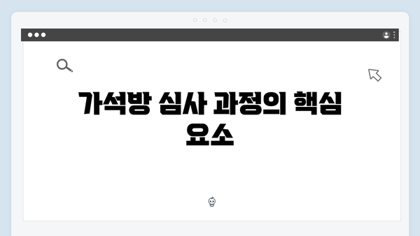 고수의 새로운 변신 가석방 심사관 이한신 1화 핵심 정리