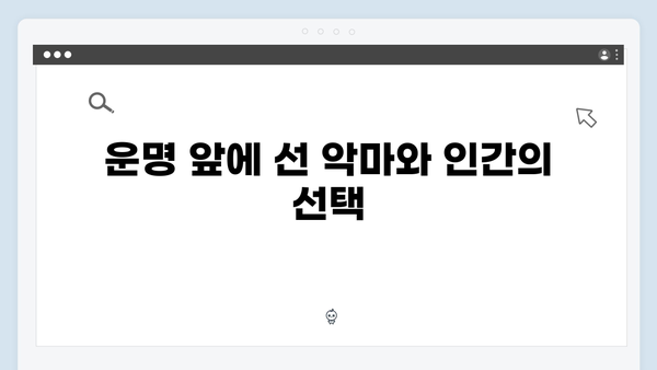 지옥에서 온 판사 12화 핵심 장면 모음 - 악마와 인간의 사랑, 그리고 마지막 심판