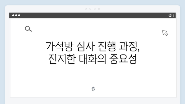 고수X이학주 관계 가석방 심사관 이한신 2회 하이라이트