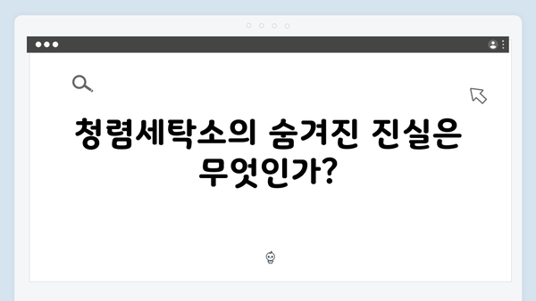 청렴세탁소의 진실 - 다리미 패밀리 3회 충격적 전개