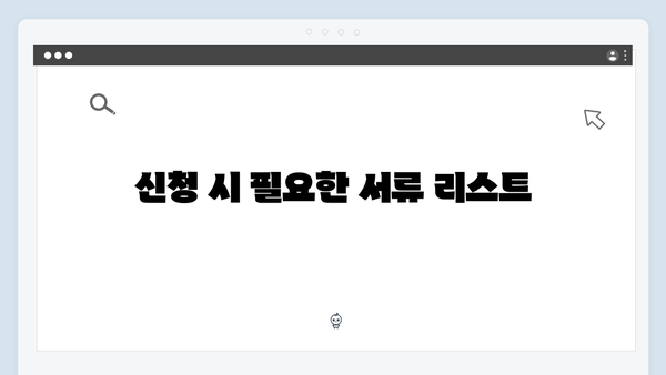 폐가전 무상수거 서비스 신청 체크리스트