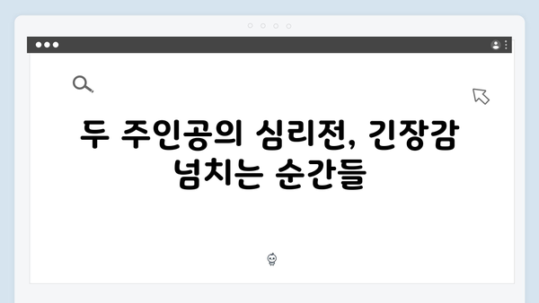 고수X이학주 대립 가석방 심사관 이한신 2화 하이라이트